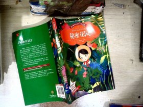 秘密花园彩绘小学生必读课外书世界中外经典名著无障碍成长读物(彩图注音版)