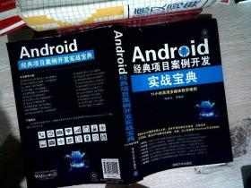 Android经典项目案例开发实战宝典