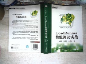 LoadRunner性能测试实战