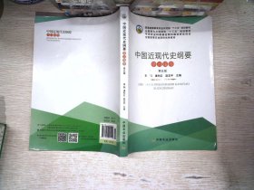 中国近现代史纲要学习指导（第五版）