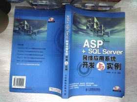 ASP+SQL Server网络应用系统开发与实例