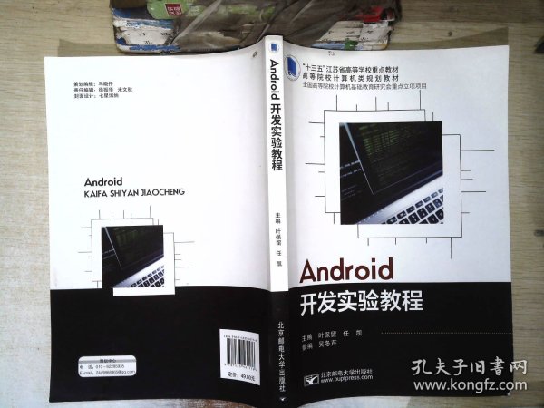 Android开发实验教程