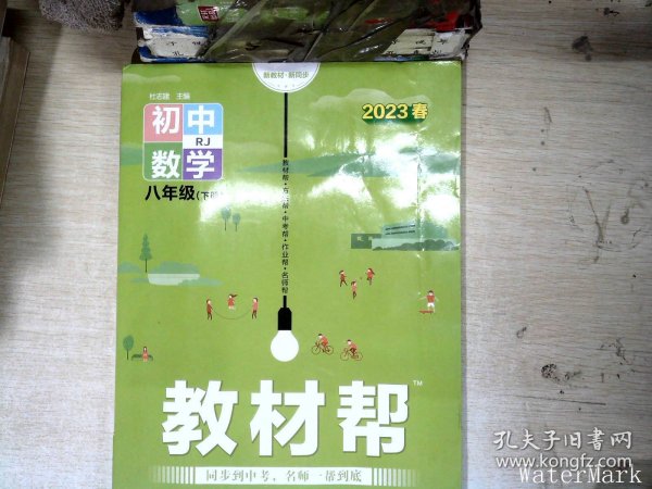 教材帮初中八下八年级下册数学RJ（人教版）2021学年适用--天星教育