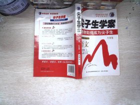 尖子生学案：语文（9年级）