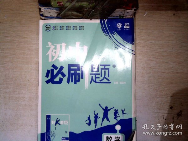 理想树 67初中 2018新版 初中必刷题 数学八年级上册 RJ 人教版 配狂K重点