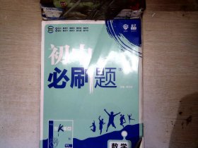 理想树 67初中 2018新版 初中必刷题 数学八年级上册 RJ 人教版 配狂K重点