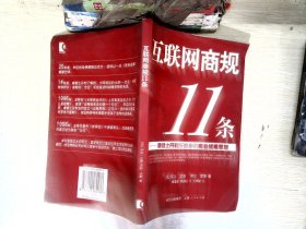 互联网商规11条：摩根士丹利所推崇的商业战略思想