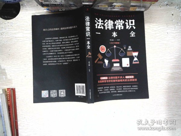 法律常识一本全 常用法律书籍大全 一本书读懂法律常识刑法民法合同法 法律基础知识有关法律常识全知道