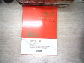 诞生：共和国孕育的十个月