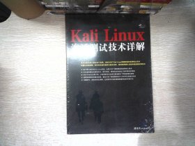 Kali Linux渗透测试技术详解