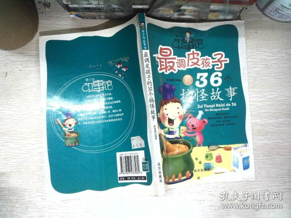 最温馨的60个睡前故事：青少年故事馆