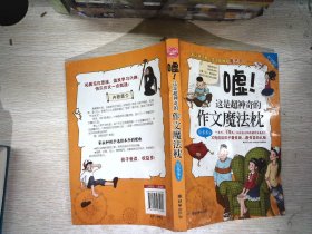 学习探险三人组：嘘！这是超神奇的作文魔法枕