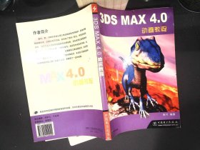 3DS MAX 4.0动画教程