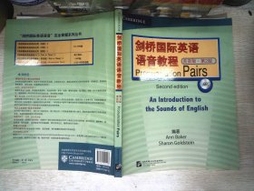剑桥国际英语语音教程（美音版）（第2版）