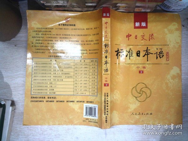 标准日本语：中级（上下册）