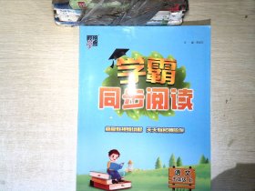 经纶学典 学霸：语文（五年级上 R）