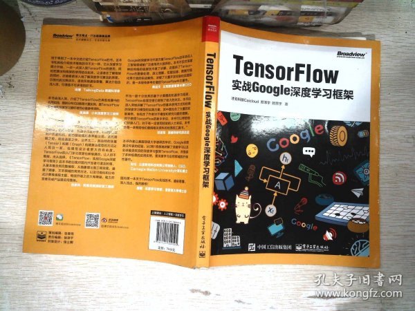 TensorFlow：实战Google深度学习框架