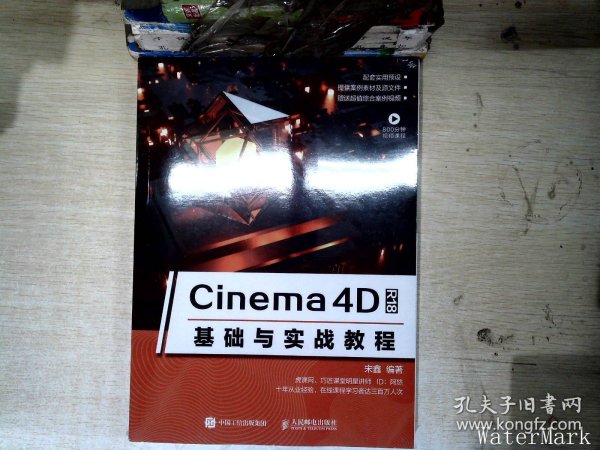 Cinema4DR18基础与实战教程