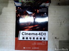 Cinema4DR18基础与实战教程.