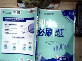 理想树 67初中 2024新版 初中必刷题 数学八年级上册 RJ 人教版