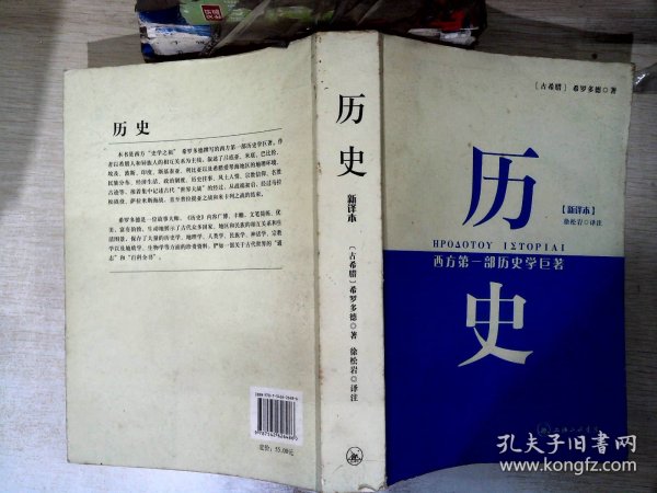 历史：西方第一部历史学巨著