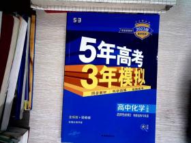 曲一线高中化学选择性必修2物质结构与性质人教版2021版高中同步配套新教材五三