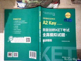 新版剑桥KET考试.全真模拟试题+精讲精练.剑桥通用五级考试A2 Key for Schools（赠音频）