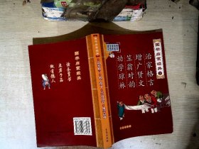 国学启蒙经典2:治家格言·增广贤文·笠翁对韵·幼学琼林【有水渍】