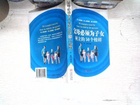 父母必须为子女树立的50个榜样