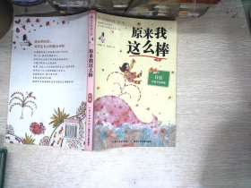 原来我这么棒