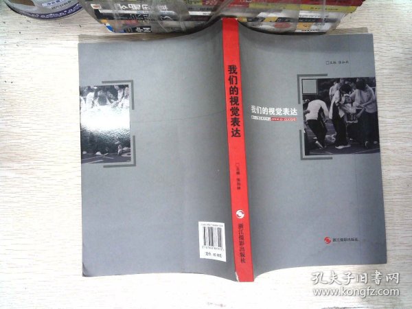 我们的视觉表达:嘉兴日报社视觉中心2008.8-2009.8