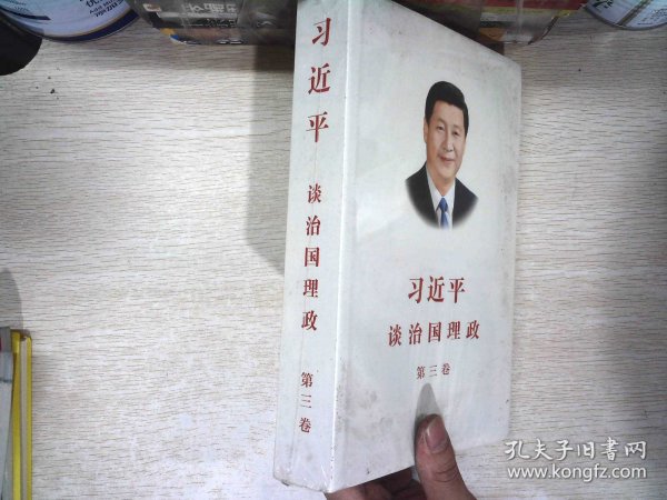 习近平谈治国理政第三卷（中文平装）