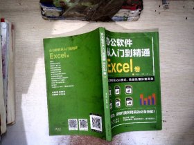 办公软件从入门到精通Excel卷