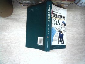 前列腺疾病100问