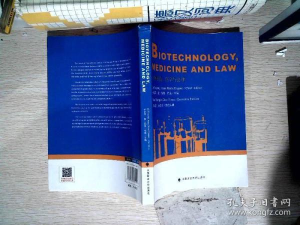 生物科技、医学与法律