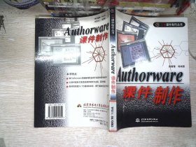 Authorware课件制作