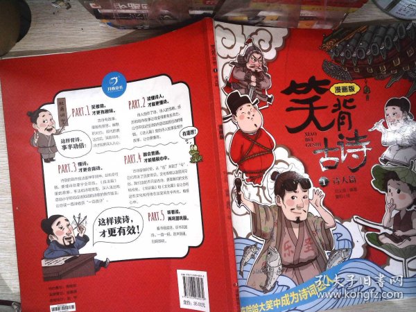 笑背古诗：漫画版（全4册 ）