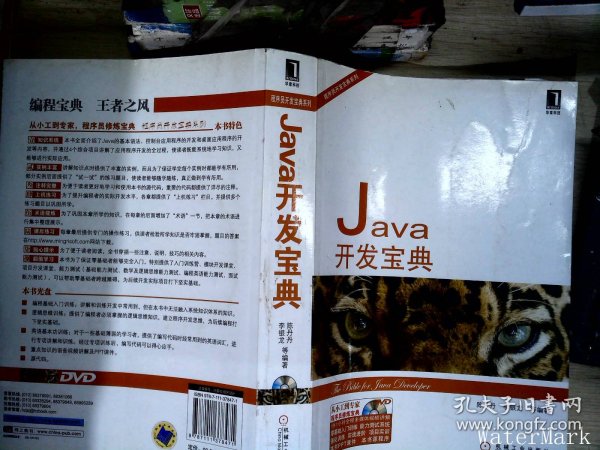 Java开发宝典