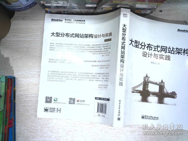 大型分布式网站架构设计与实践：一线工作经验总结，囊括大型分布式网站所需技术的全貌、架构设计的核心原理与典型案例、常见问题及解决方案，有细节、接地气