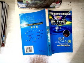 全三届新概念作文大赛获奖者之新力作.情感篇:爱是一个洞