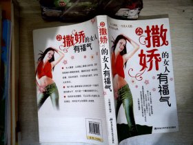 会撒娇的女人有福气