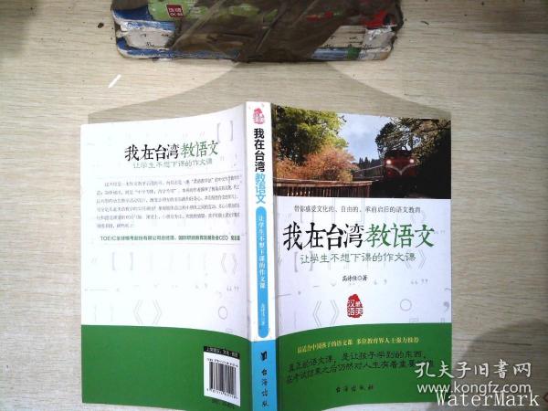 我在台湾教语文：让学生不想下课的作文课