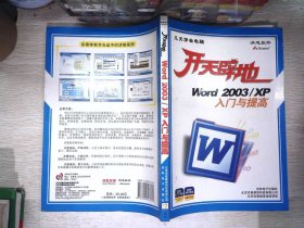 Word 2003/XP入门与提高