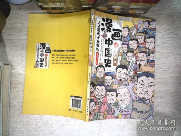 这才是孩子爱看的漫画中国史