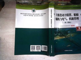 主推进动力装置、船舶辅机与电气、机舱管理（一类三管轮）