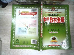 金星教育系列丛书：中学教材全解 七年级英语上（沪教牛津版 2016年秋）