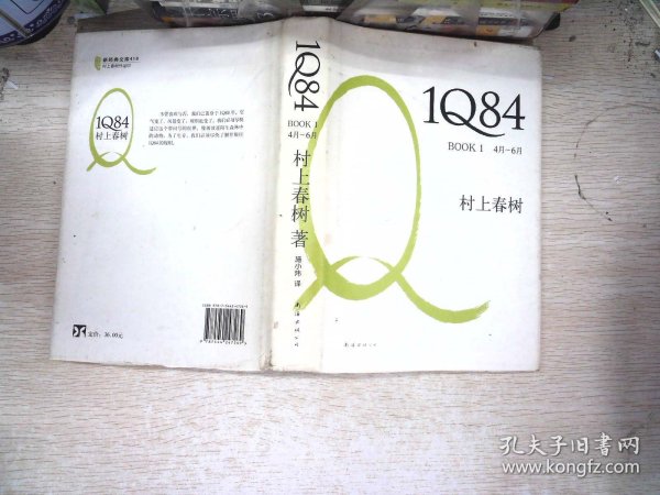 1Q84 BOOK 1：4月～6月