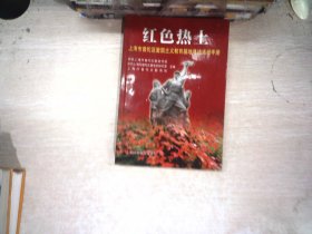 红色热土:上海市普陀区爱国主义教育基地寻访活动手册