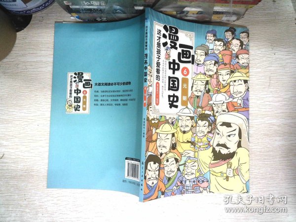 这才是孩子爱看的漫画中国史