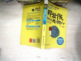 那些伤，为什么我还放不下：斯坦福大学最重要的一堂情绪管理课：斯坦福大学最深的一堂情绪管理课